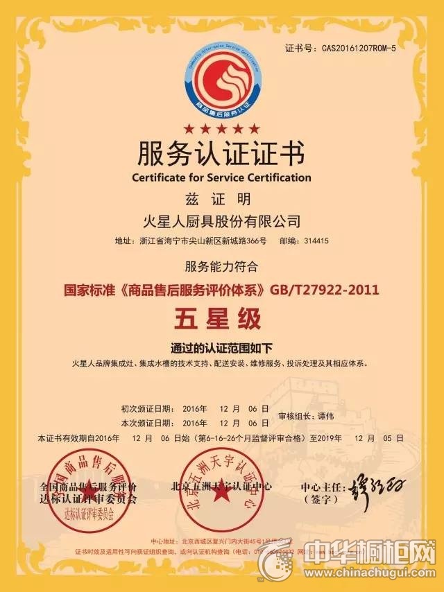 火星人服务通过国家五星级服务体系认证,成行