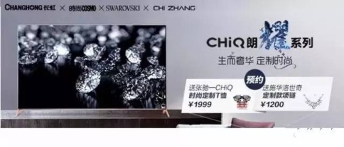 视界,耀时尚!长虹朗耀系列全球震撼首发!_长